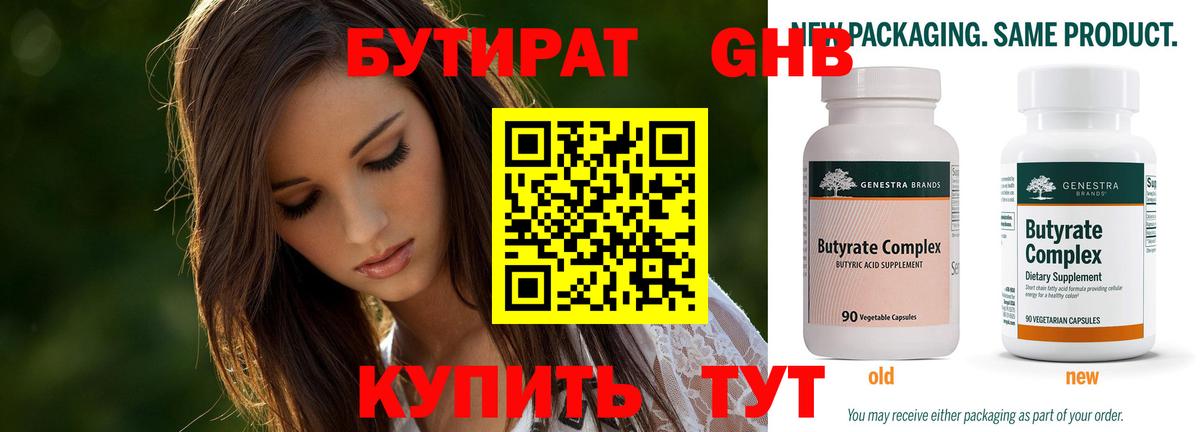 Дзержинск  БУТИРАТ бутик  Вход с VPN 