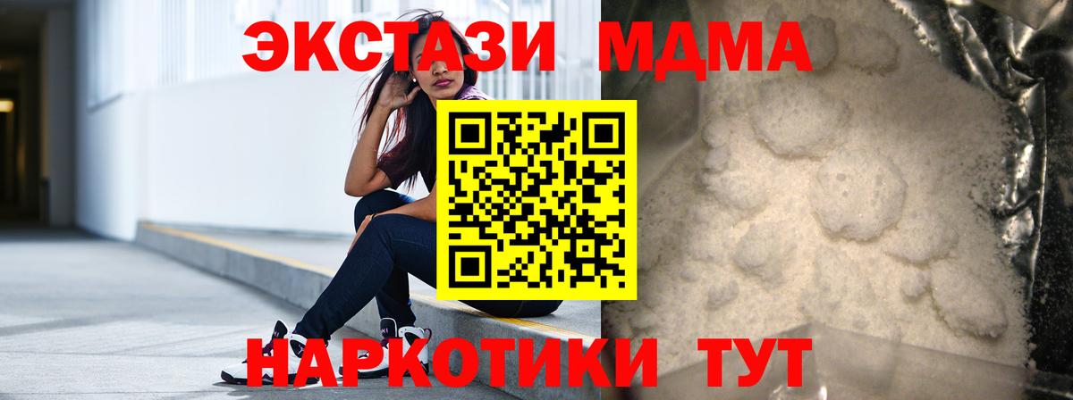 МДМА молли Дзержинск