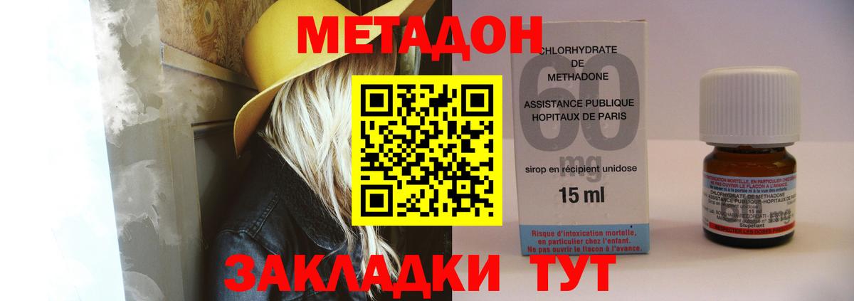 Метадон methadone  Метадон кристалл  Вход с VPN  Дзержинск 