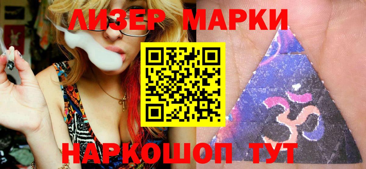 Наркотические марки 1,8мг Дзержинск